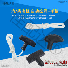 汽油柴油發電機水泵配件152F186F170F190F拉線拉盤手柄啟動拉繩