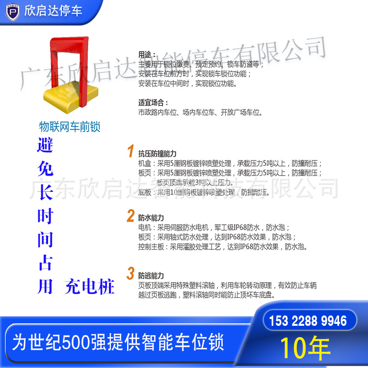 物联网智能车位锁蓝牙共享路边停车收费系统车位锁地锁 欣启达