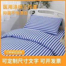 医院病床三件套医用诊所美容院卫生室养老院加厚纯棉床单被罩枕套