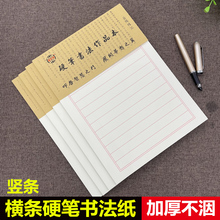 横条硬笔书法纸竖行练字本加厚成人横线格比赛专用钢笔不洇作火煌