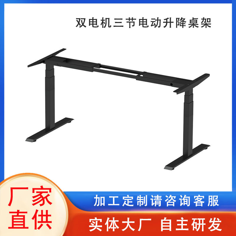 Factory Direct Supply Dual Motor Three-Section Formal Telescopic Electric Lift Table Frame Office Desk Lift Table Gaming Study Table