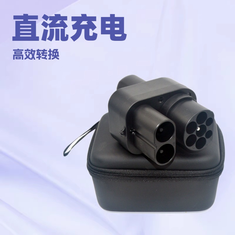 CCS2特斯拉转接头超充直流快充转换头TPC台湾美式旧款tesla V2V3