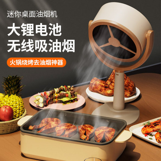 Desktop Mini range hood multi-scenario suitable for small non-occupied bass noise reduction washable range hood