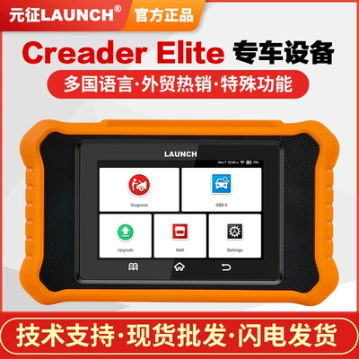 Yuanzheng Launch X431Elite Audi Benz Bmw Gm Car Fault Diagnosis Instrument Export Version (Avtomobil diaqnostika alətləri)