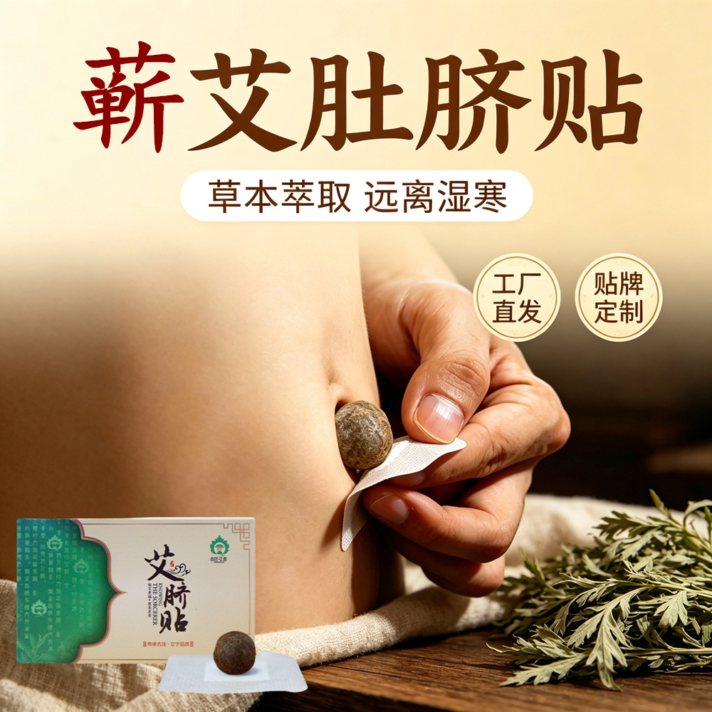 艾脐贴艾草肚脐贴花椒草本肚脐丸植物萃取懒人伏湿贴艾草贴艾灸贴