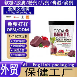 跨境tk甜菜根软糖forcefactortotalbeetsgummie贴牌oem快速换标签