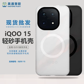 新款适用iqoo15手机壳磁吸磨砂保护套简约化抗指纹隐砂肤感防摔壳