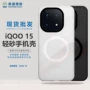 新款磨砂防摔iqoo15手机壳