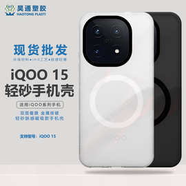 新款适用iqoo15手机壳磁吸磨砂保护套简约化抗指纹隐砂肤感防摔壳