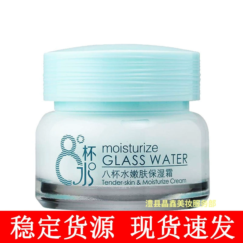Rui Meizi Восемь стаканов воды для омоложения кожи Увлажняющий крем 60 г