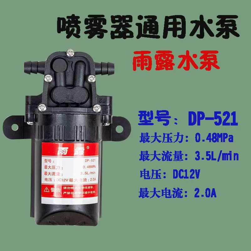 Pulverizador eléctrico agrícola bomba de agua bomba de diafragma 12V pulverizador de alta potencia bomba de agua especial bomba de agua eléctrica de alta presión