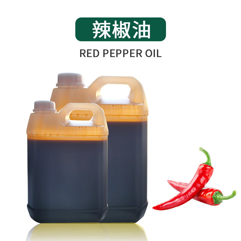 厂家供应 辣椒油 辣椒精 辣椒油树脂外用原料辣椒精油2个辣度包邮