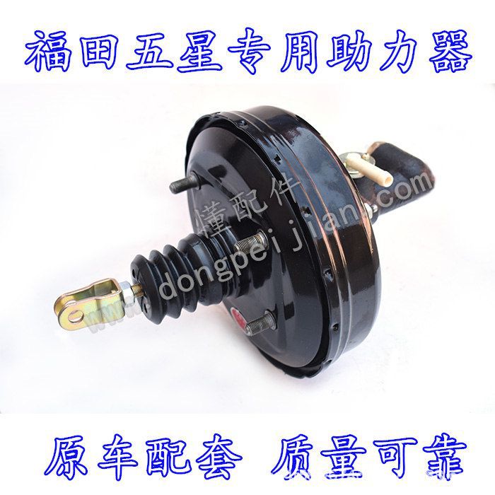 Foton Five Star Agricultural Tricycle Special Brake Vacuum Booster Assembly Power Pack Master Cylinder Oil Pump