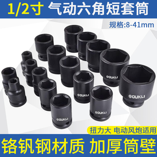 √1/ 2inch Small Air Gun Socket Head Large Fly Thickeneded 36mm Electric Wrench Short Socket Hexagonal Pneumatic 24 Plus Hard 2