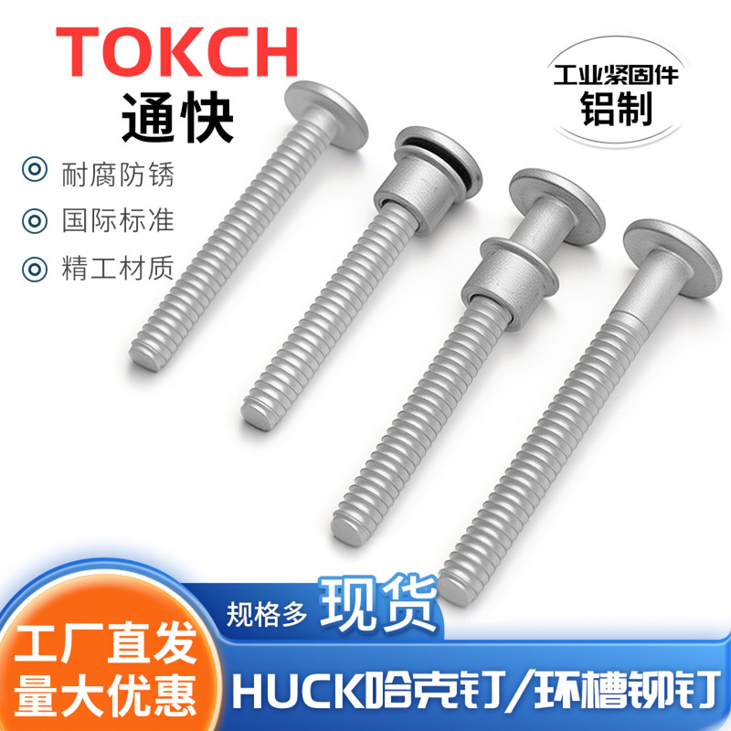 HUCK哈克钉 MGPB-EB铝哈克钉  MGC-F套环 铝环槽铆钉