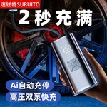 速锐特智能车载无线电动充气泵数显汽车充气摩托车自动启停多配件