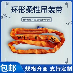 Six-ton flexible ring hoisting belt 6t2m3m6M circumference 12 meters round synthetic fiber sling crane sling