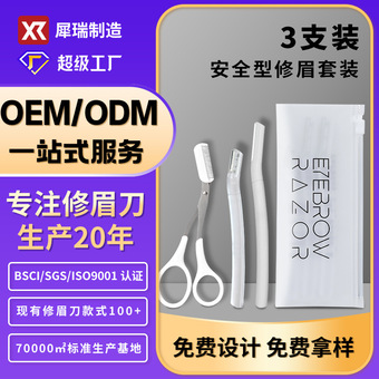 3支修眉套装 安全型微距修眉刀不锈钢刀片刮眉刀美妆工具厂家批发
