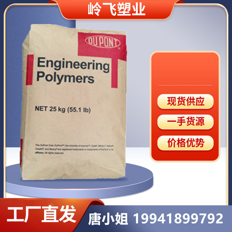 美国杜邦 PA66 70G30HSL 耐水解性 热稳定性