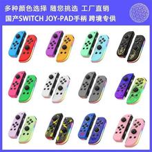 switch左右手柄joycon小手柄蓝牙手柄NS私模游戏无线RGB带灯手柄
