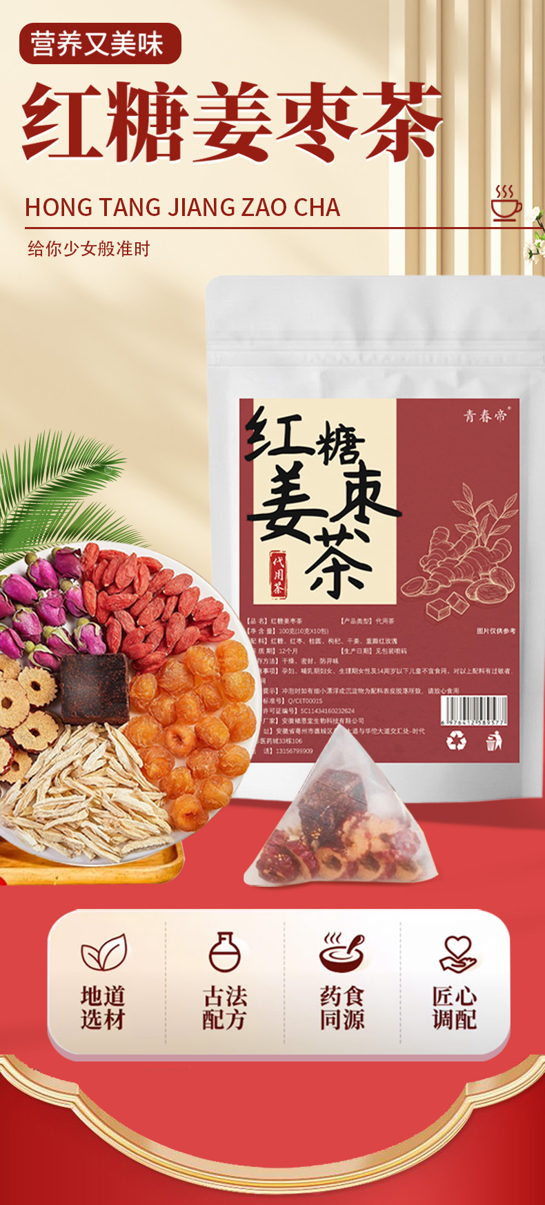 Brown Sugar Ginger Jujube Tea (Hong Tang Jiang Zao Cha) — Rose, Goji & Longan Herbal Tea Bags key features