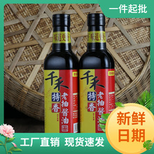 特香老抽王酱油500ml*2瓶包邮四川眉山特产红烧酿造酱油