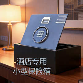 上开式保险箱 上翻保管箱 酒店客房保险箱 抽屉保险柜隐藏衣柜保