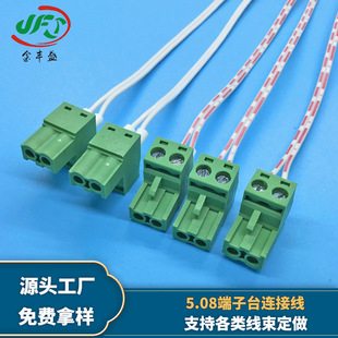 金豐盛5.08綠色插拔式端子 線路插子轉換器線束 綠色端子台連接線