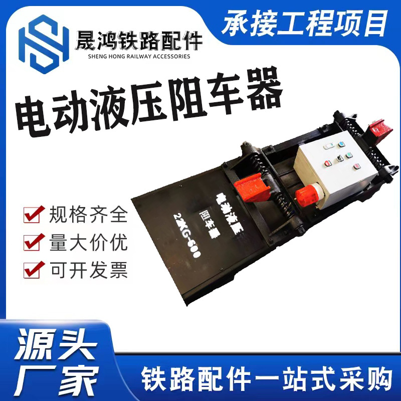 轨道防溜车矿用电动阻车器液压阻车器厂家直营抱轨式双向阻车器