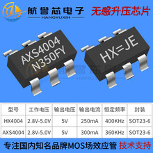 �o������оƬHX4004 AXS4004 HE9009M6R PS3120A AIP4004 ET4004A