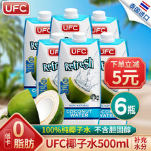 椰子水原味500ml*6瓶泰國原裝進口UFC果汁純椰子水飲料NFC