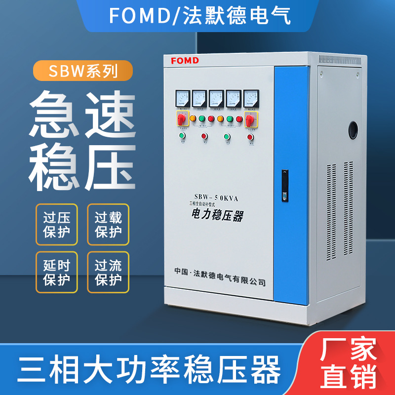 SBW-50/100/150/200/300/500KVA三相交流补偿式大功率电力稳压器