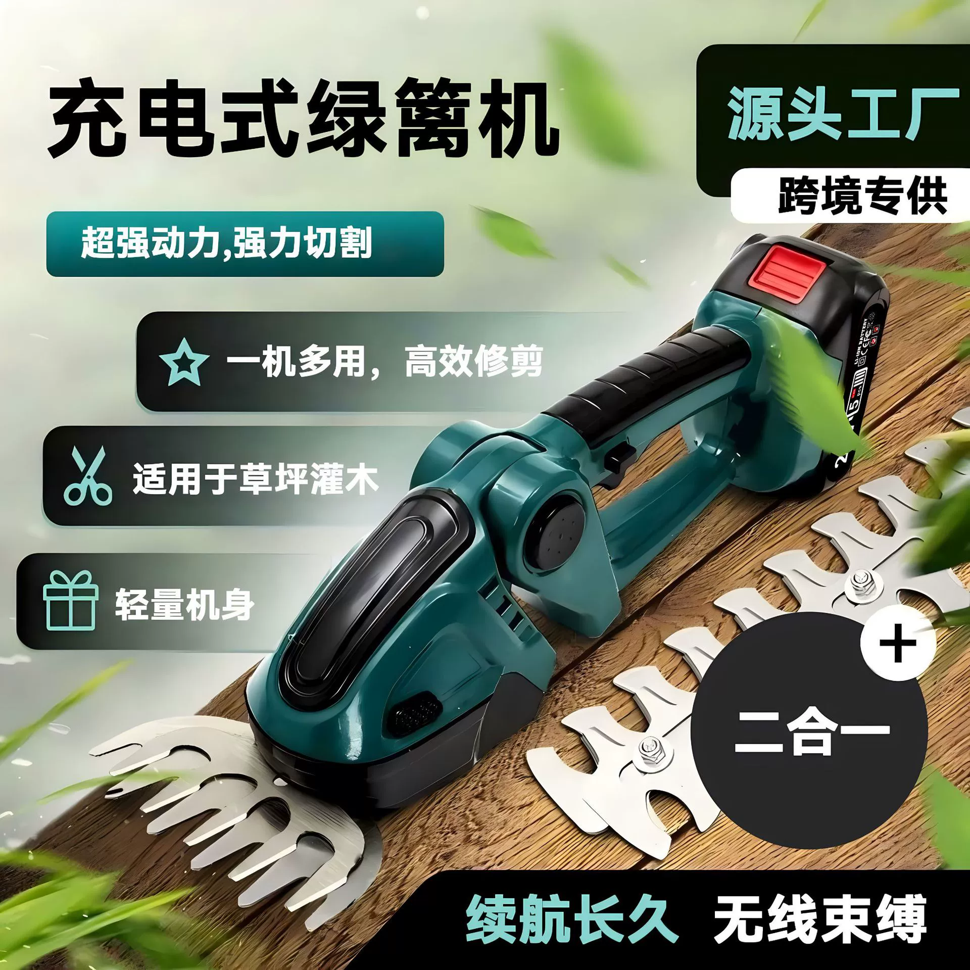 Портативный бытовой многофункциональный садовый инструмент для обрезки живой изгороди, электрический, с литий-ионным аккумулятором, ручной секатор для живой изгороди