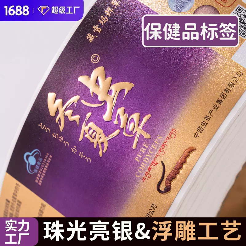 卷筒不干胶贴纸定制高清印刷药品保健品商标logo烫金防水标签定做