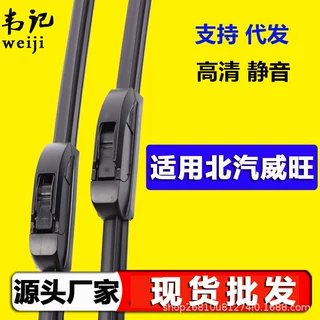 适用北汽威旺m20雨刮器205 306 307 m30 m35 m50F M60无骨雨刷片