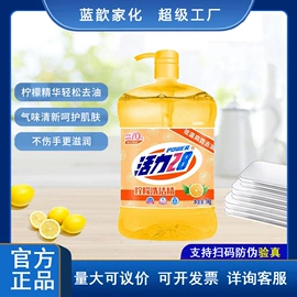洗衣液;洗洁精;彩漂