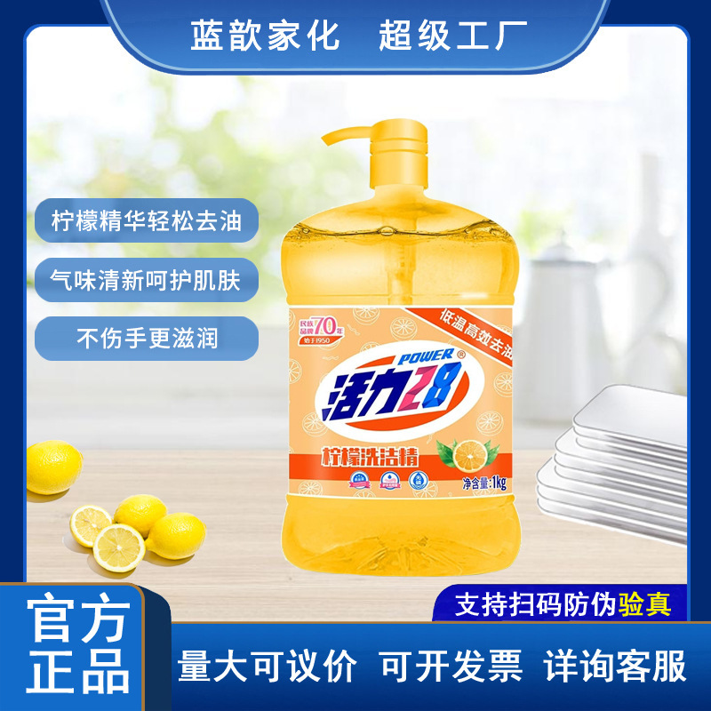 Vitality 28 detergent lemon vitality detergent 1kg household food grade oil removal without residue 99% sterilization and taste removal Vitality 28 detergent lemon vitality detergent 1kg household food grade oil removal without residue 99% sterilization and taste removal