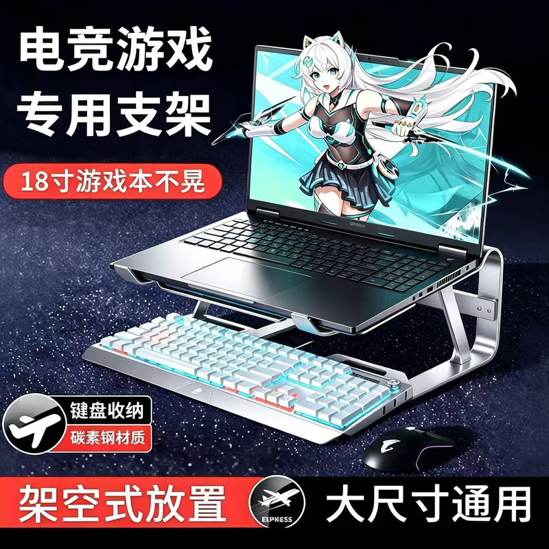 New Creative Laptop Stand for Gaming Laptops, Office Desktop Heightening and Cooling Laptop Support Stand