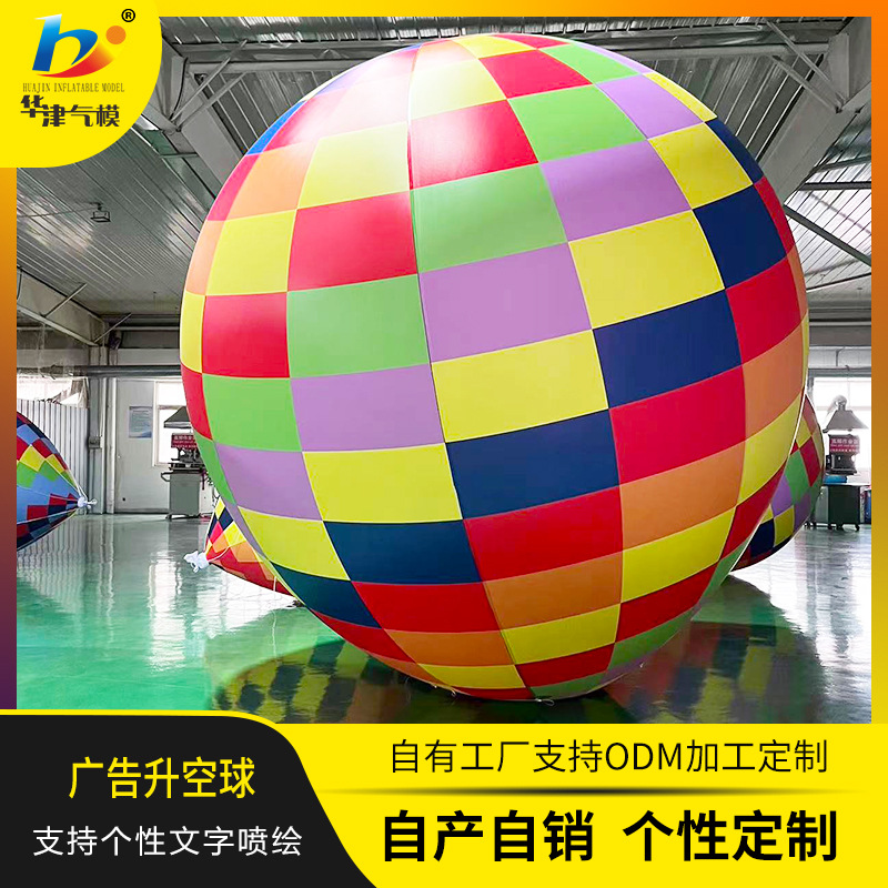 闭气空飘广告气球商业美陈灯光热气球PVC气模充气落地球外贸厂家