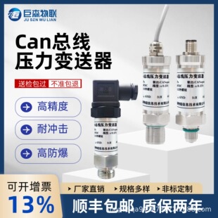 Explosion-Proof Diffused Silicon Can Pressure Sensor Can Pressure Transmitter Canopen/Can Bus Transmitter