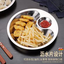 双层沥水饺子盘不锈钢饺子盘子家用盘饺子馆带蘸料碟专用盘