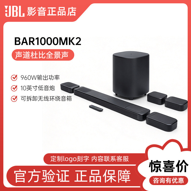 New JBL Home Theater BAR1000MK2 Dolby Atmos detachable surround sound soundbar New JBL Home Theater BAR1000MK2 Dolby Atmos detachable surround sound soundbar