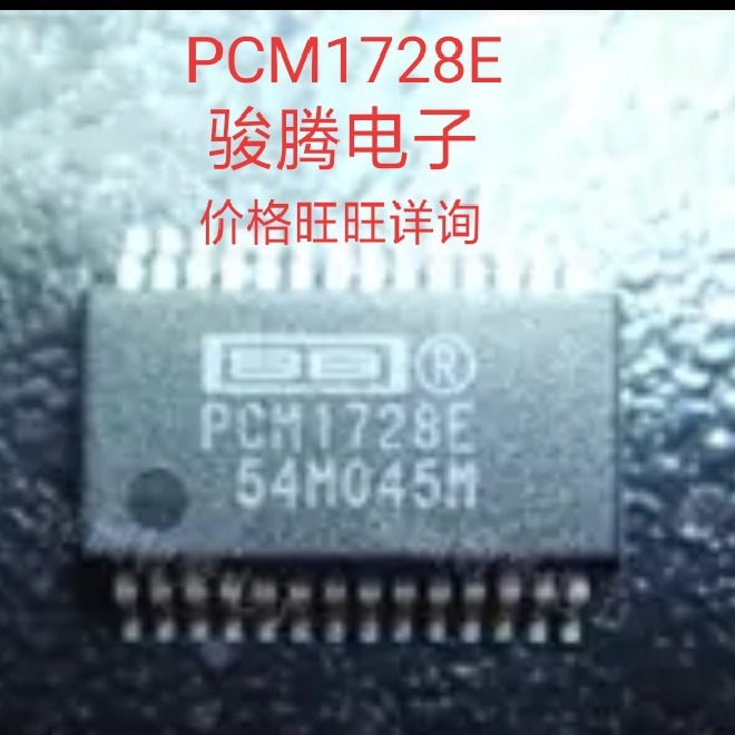 进口现货供应PCM1728E全国配单专营SOP.DIPQFP代购其它集成