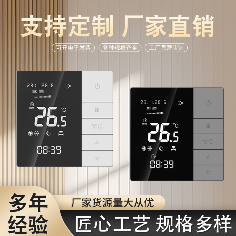 A8 DC brushless motor thermostat 0-10V air conditioning and floor heating two-in-one 485 centralized control temperature control panel A8 DC brushless motor thermostat 0-10V air conditioning and floor heating two-in-one 485 centralized control temperature control panel