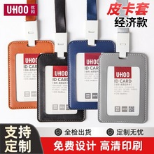优和6818皮质工牌卡套可印刷办公皮卡套双面透明定制证件卡工作证