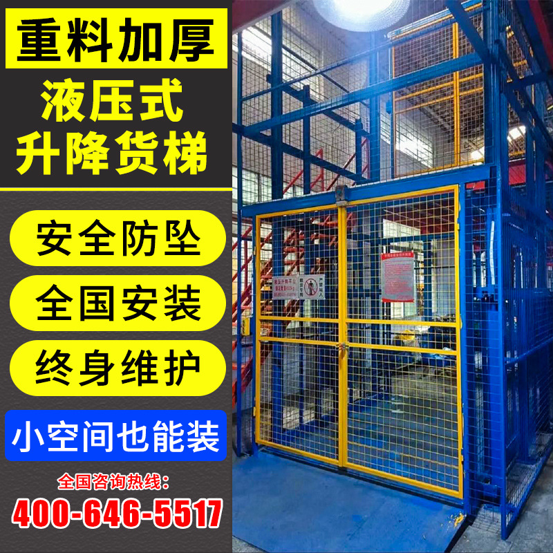 双导轨厂房升降机液压货梯电动货物升降机小型防坠电梯仓库卸货