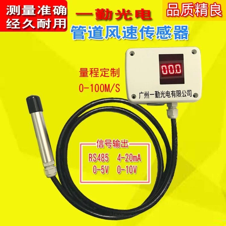 Модель YQF3088 YQF3088 датчик скорости ветра Цифровой выход Интегрированное производство