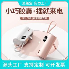 クロスボーダー卸売りポケットカプセル充電宝5000ミリアンペア小型緊急後挿しモバイル電源プレゼントカスタマイズ