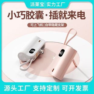 Cross-border wholesale pocket capsule charging treasure 5000 mA compact emergency tail plug mobile power gift customization