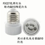 老化转换gu10e27灯头